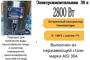 бойлер 15: Нагреватель для воды пошаговый от 0 до 140 градусов38 литров — 1