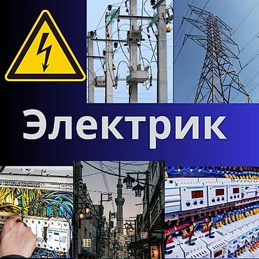 new sity: Электрик — профессиональные услуги Выполняю полный комплекс — 1