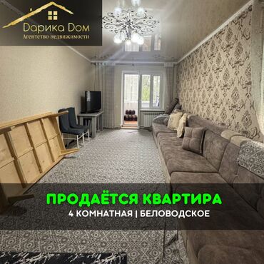 продаю 1 комнат квартира: 4 бөлмө, 90 кв. м, 3 кабат