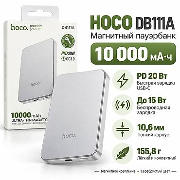 HOCO DB111A — ультратонкий магнитный пауэрбанк с поддержкой проводной
