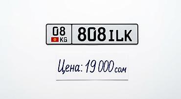 Аксессуарлар жана тюнинг: Автомобильный номерной знак формата KG (Кыргызстан), комбинация: 08 — 1