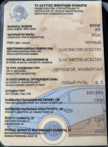BMW: BMW X5: 2020 г., 3 л, Автомат, Бензин, Кроссовер — 9