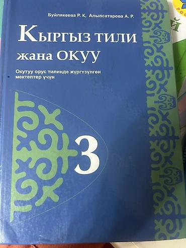 3 класс: Комплект учебной литературы для 3 класса: 1) Математика. Непрерывный — 5