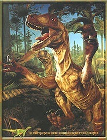 мир: Куплю энциклопедии про динозавров: «Иллюстрированная энциклопедия