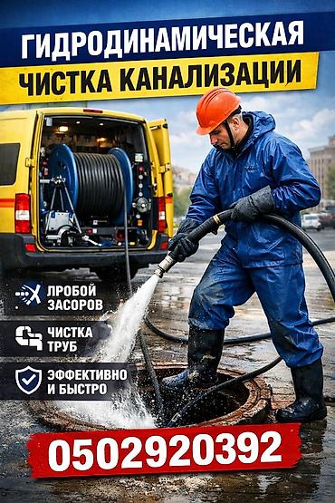 электро монтажники: Чистка канализации, Чистка люков, гидропромывка устранение засоров — 1