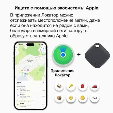 GPS трекеры: Акция 3 трекера 2000 сом! 📍 GPS трекер для iPhone — ваш надёжный — 6