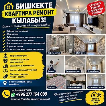 kitep edu gov kg: Ремонт квартир в Бишкеке Полный спектр отделочных работ: - Укладка — 1