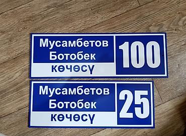 Изготовление рекламных конструкций: | Таблички, | Монтаж, Разработка дизайна, Послепечатная обработка — 11