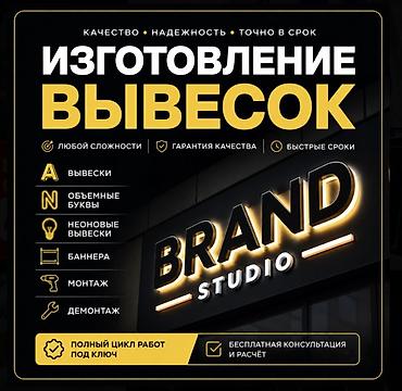 viza: Изготовление вывесок любой сложности. Услуги: - Вывески для фасадов и — 1