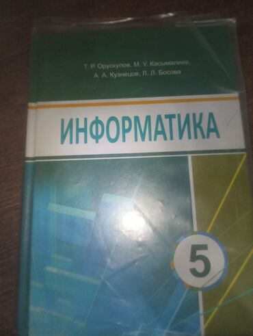 математика книга 1 класс: Учебники 5 и 1 класса,каждый учебник по 140 сом