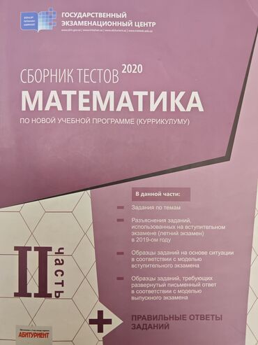 Литература: DİM Sbornik Testov 2020: Riyaziyyat (II hissə) Məhsul təsviri: - Yeni