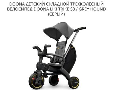 велосипед дордой: Детский складной трехколесный велосипед Doona Liki Trike S3 в цвете