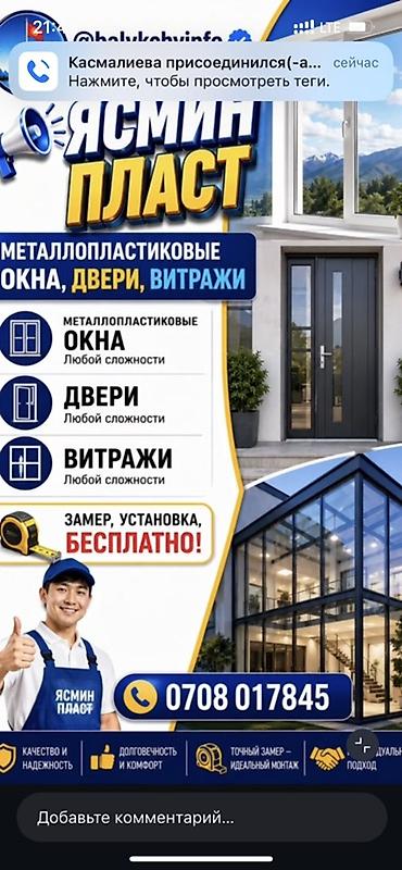 porter 4x4: Металлопластиковые конструкции «Ясмин Пласт» - Изготовление и монтаж — 1