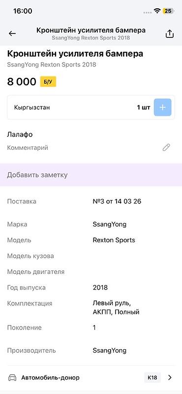 уселитель: Усилитель переднего бампера (поглощающий элемент/пенопластовая — 5