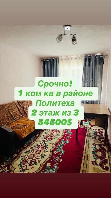 1 комната, 32 м², Политех 2 этаж