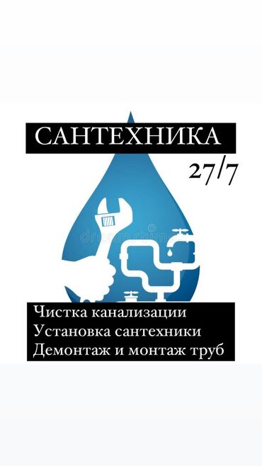 сантехника продажа: Сантехник. 6 жылдан ашык тажрыйба