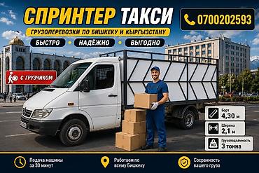 Спринтер Такси Спринтер Такси Спринтер Такси Спринтер Такси Спринтер at lalafo.kg Спринтер Такси Спринтер Такси Спринтер Такси Спринтер Такси Спринтер