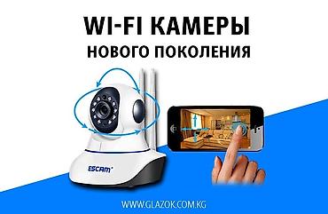 видое камера: Смотри ОНЛАЙН ! ! ! WI-FI камеры нового поколения. Камера имеет  — 1