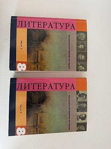 solutions elementary: Комплект книг по литературе: 1) Учебник «Литература. 8 класс» в 2 — 1
