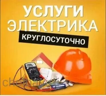 стабилизаторы для электричества: Услуги электрика — круглосуточно. Выполняем работы любой сложности: -