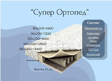 Спальный матрас, Новый, Односпальный, Кыргызстан, Пружинный, Пенополиуретан, Другой бренд, Матрасы средней жесткости, В рассрочку, Бесплатная доставка