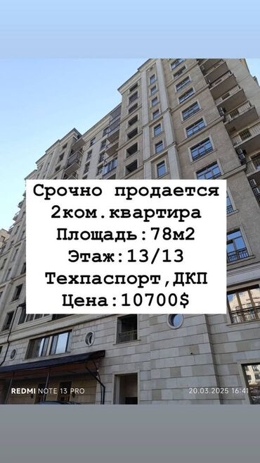 Продажа квартир: 2 комнаты, 78 м², Элитка, 13 этаж, Евроремонт