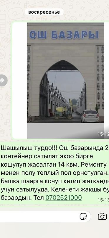 кар балта: Жаны Ош базардан 2 контейнер сатылат экоо биригип жасалган, ремонту — 1