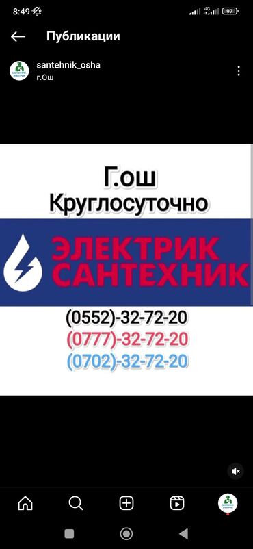 умные счетчики: Электрик | Электр монтаждык жумуштар 6 жылдан ашык тажрыйба