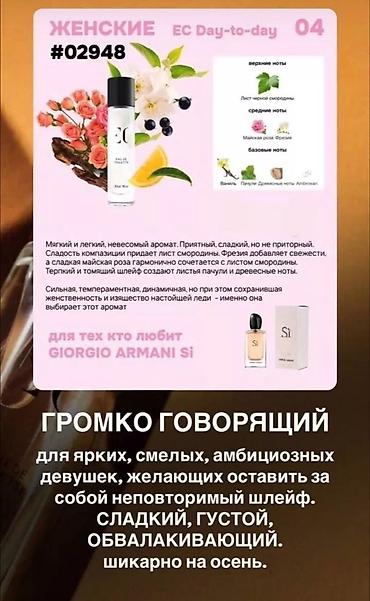 ex nihilo: Туалетные воды EC Day‑to‑Day, объем 30 мл . Производство Чехия! Очень — 4