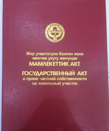 10 соток, Для строительства, Срочная продажа, Красная книга