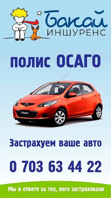 Другие автоуслуги: Какие документы нужны для оформления ОСАГО? Вам нужно иметь с собой: -