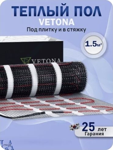 Розетки: Теплый пол VETONA — электрический нагревательный мат под плитку и в