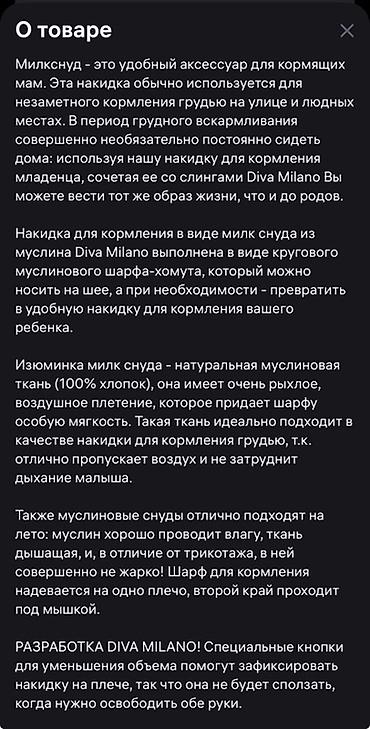 платки хиджаб: Накидка для кормления Diva Milano (милк-снуд) - Формат: круговой — 4