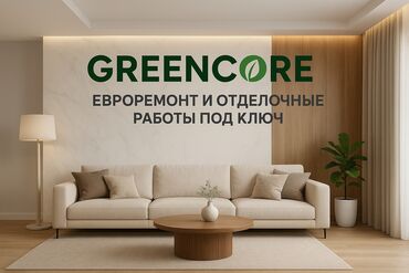 ремонт фасада дома цена: 🟢 GREENCORE Евроремонт и отделочные работы под ключ Ищете надёжную