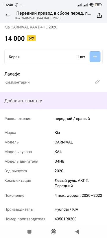 crdi: Передний привод (ШРУС) в сборе — правый Оригинальная деталь для Kia — 3