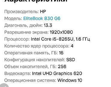 dell 7490: HP EliteBook 830 G6 — компактный 13.3" бизнес‑ноутбук с металлическим — 3