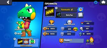 гриль опарат: Аккаунт игры Brawl Stars с игровым профилем Fantastic и бойцом Леон в
