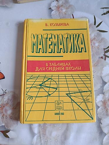Другие учебники: Учебники для учащихся 7-8-9класса плюс подготовительные книги по НЦТ at lalafo.kg — 13 Другие учебники: Учебники для учащихся 7-8-9класса плюс подготовительные книги по НЦТ — 13