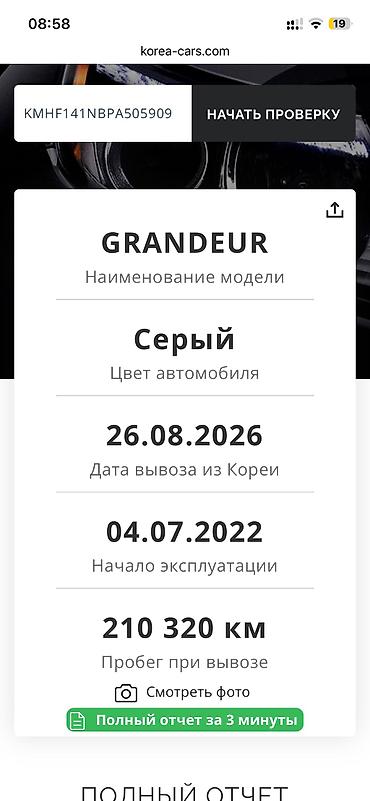 газ 13 чайка: Hyundai Grandeur: 2022 г., 3 л, Автомат, Газ, Седан — 6