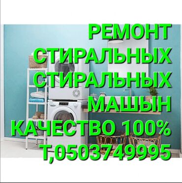 стиральная машина midea: Ремонт стиральных машын