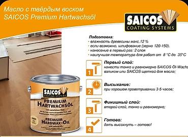 мебельный воск: SAICOS Premium Hardwax-Oil 3305, Matt (матовый), 2,5 л — 5