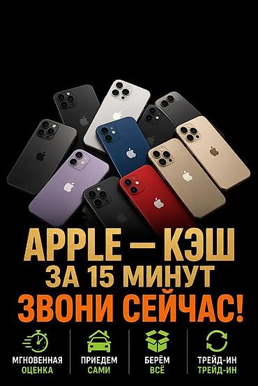 pro max: Сервис выкупа техники Apple за 15 минут. Что предлагаем: - Мгновенная — 1