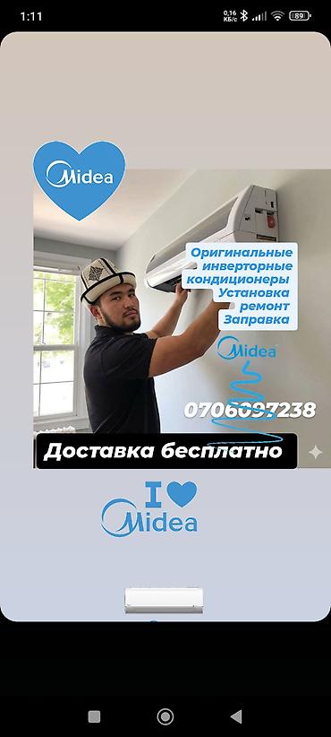 breeze: Оригинальные инверторные кондиционеры Услуги: - Профессиональная — 1