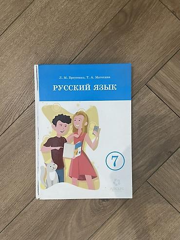 ть: Русский язык, 7 класс, Б/у, Самовывоз, Платная доставка — 2