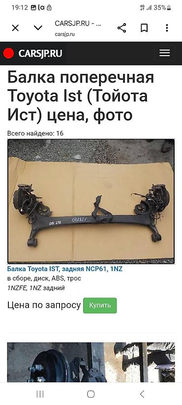 балка нексия: Балка задней подвески (поперечная) для Toyota Ist NCP61 — 1