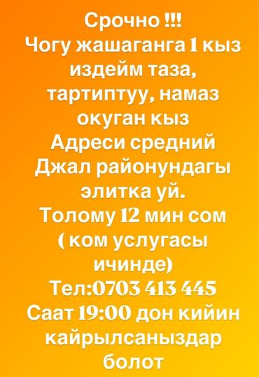 квартира джал сниму: 1 комната, 80 м², С мебелью