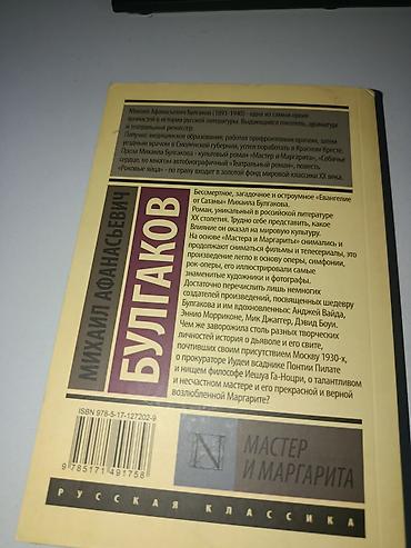 марго: Книга: Михаил Афанасьевич Булгаков — «Мастер и Маргарита» Серия — 2
