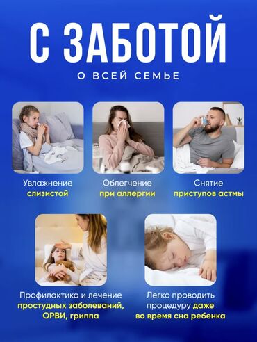 Ингаляторы, небулайзеры: Небулайзер ингалятор, по 450 сом Качество люкс, по супер цене: есть 2 — 4