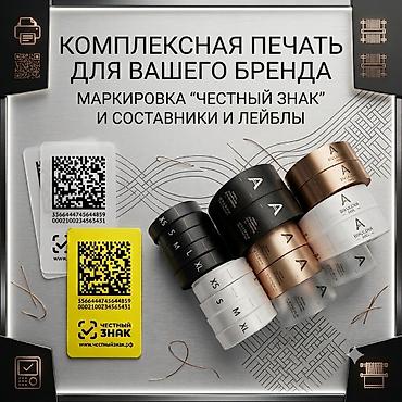 одежда для мужчин: Печать технических этикеток для одежды 🖨️ ​Услуги печати под заказ — 1