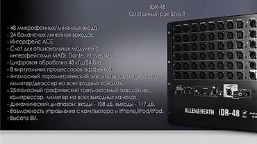 vip номер: Концертная микшерная система iLive T112 + рэк IDR-48 2012 года — 3